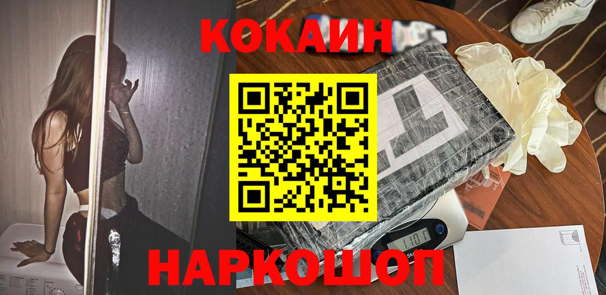 COCAIN 99%  Вход с VPN  Cocaine Fish Scale  Керчь 