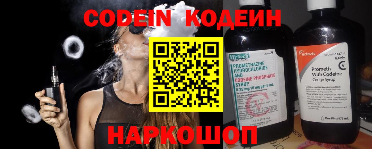 Керчь  Кодеиновый сироп Lean Purple Drank  Codein напиток Lean (лин)  Вход с VPN 