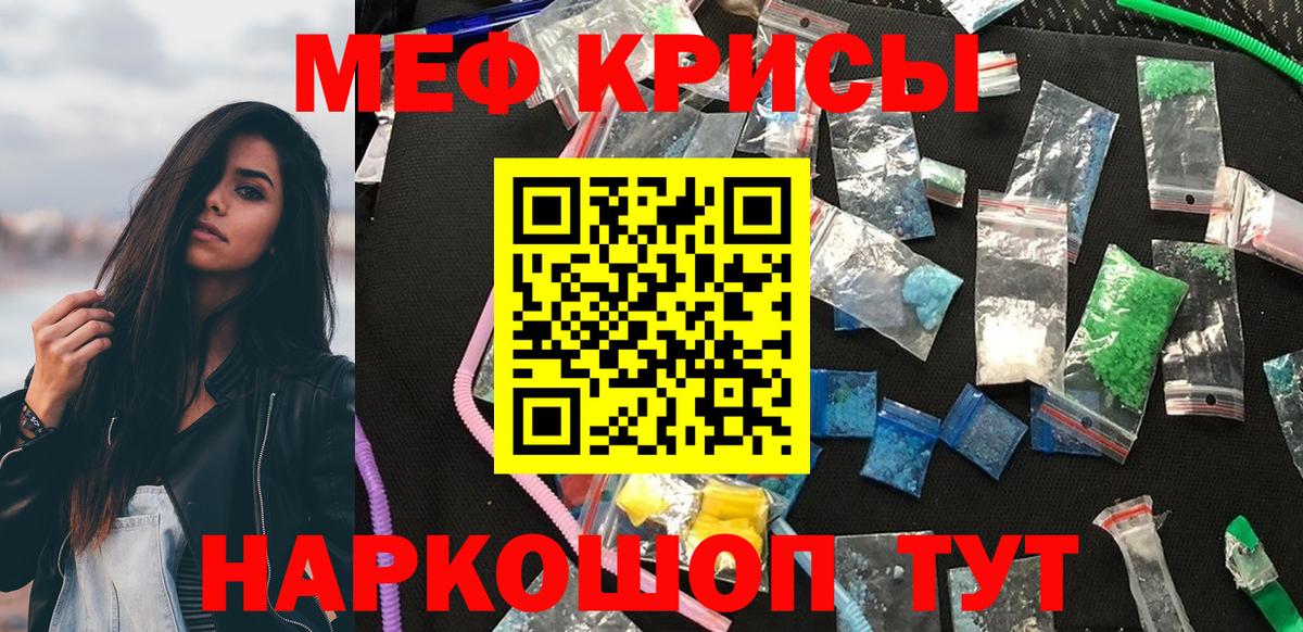 Мефедрон Керчь