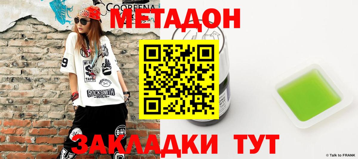 МЕТАДОН кристалл Керчь